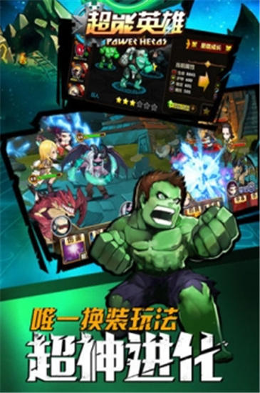 超能英雄手游官方版下载