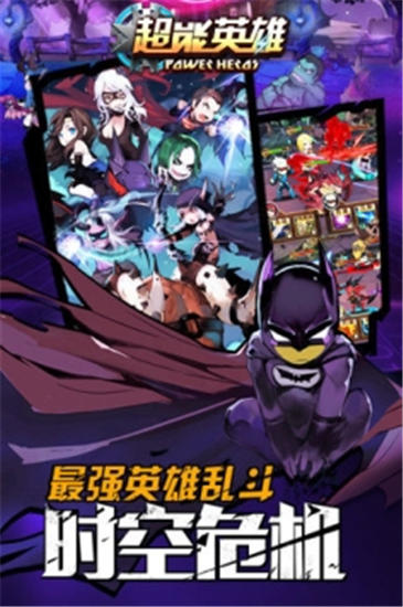超能英雄手游下载