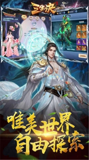 三生诀手游官方版