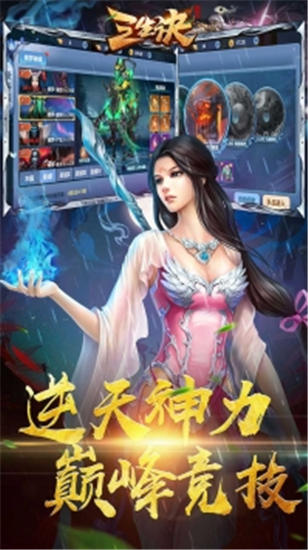 三生诀手游官方版下载
