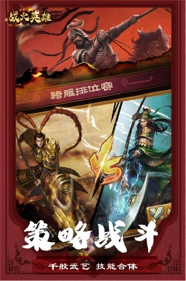 战火英雄手游下载