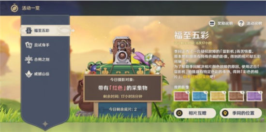 原神拍照任务怎么做