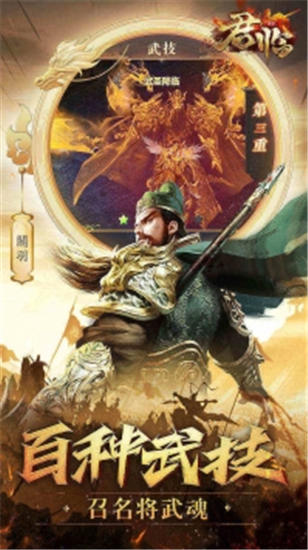 君临手游官方版下载