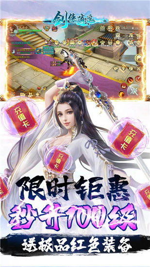 剑侠逍遥BT解锁版