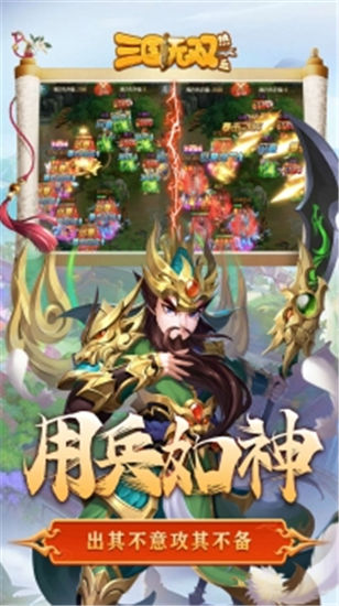 热血三国无双BT版下载