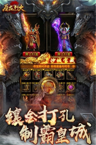 屠龙烈火官方正版下载