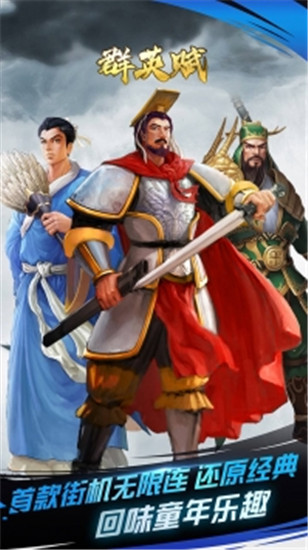 群英赋OL解锁版