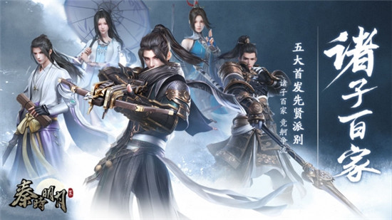 秦时明月手游解锁版下载