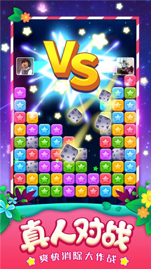 消灭星星游戏下载免费版