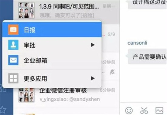 企业微信PC官方版下载