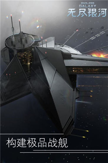 无尽银河解锁版