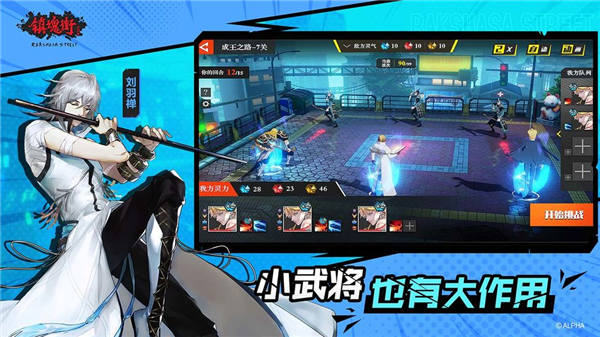 镇魂街武神躯手游