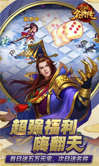三国杀名将传
