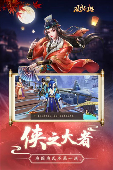 风月幻想手游下载