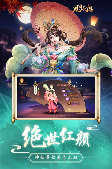 风月幻想最新版App下载