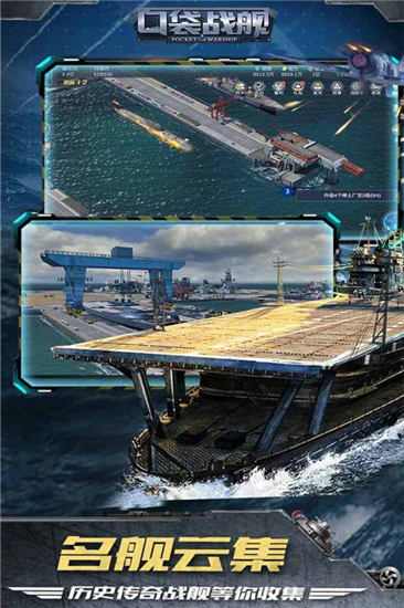口袋战舰无限金币版下载