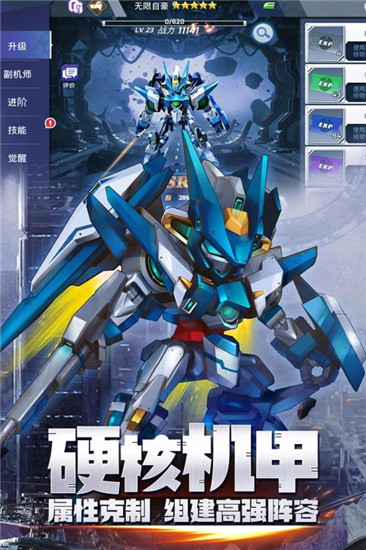 星河联盟手游下载