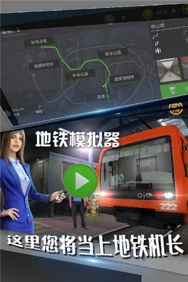 地铁模拟器3D解锁版手游下载
