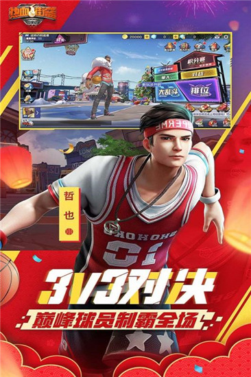 热血街篮无限内购解锁版