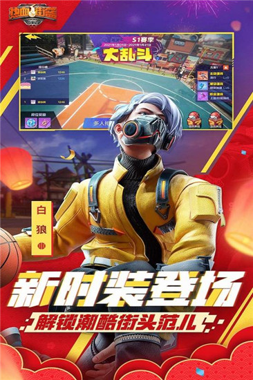 热血街篮无限下载