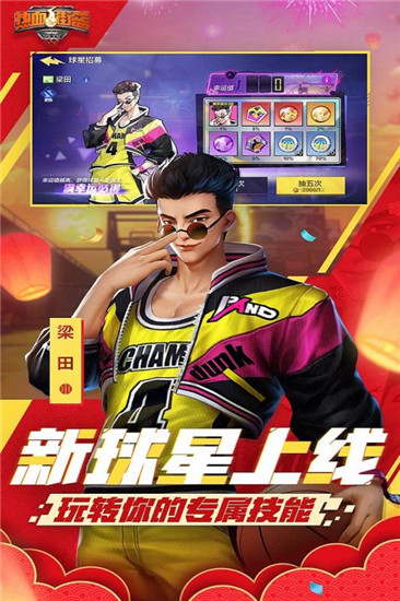 热血街篮无限内购解锁版下载