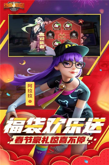 热血街篮无限解锁版下载