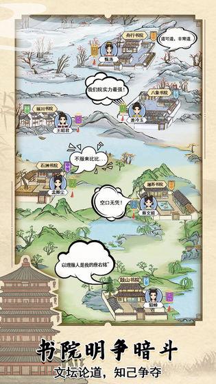 古代书院模拟器解锁版