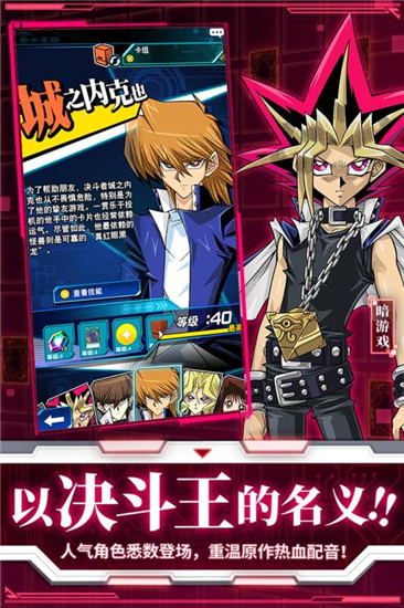 游戏王决斗链接内购解锁版下载