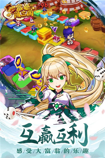 富豪闯三国解锁版