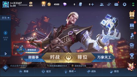 王者荣耀绝悟挑战20关怎么过绝悟挑战20关攻略