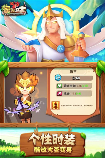 家园卫士手游正版下载