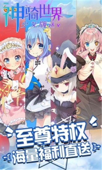 神骑世界下载解锁