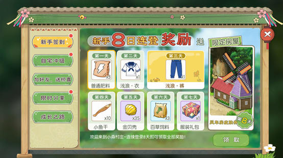 小森生活游戏有哪些礼包可以领取3月31日更新