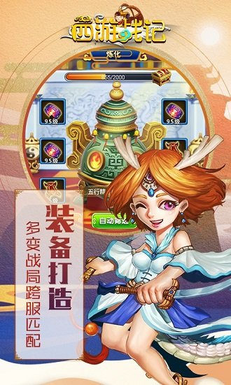 西游战记解锁版下载