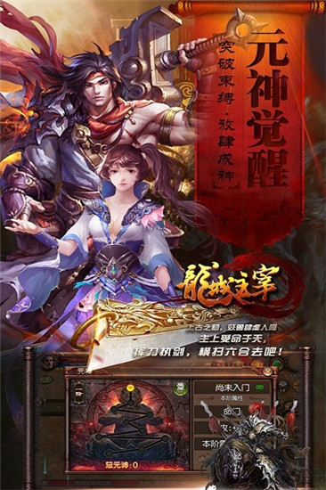 龙城主宰解锁版