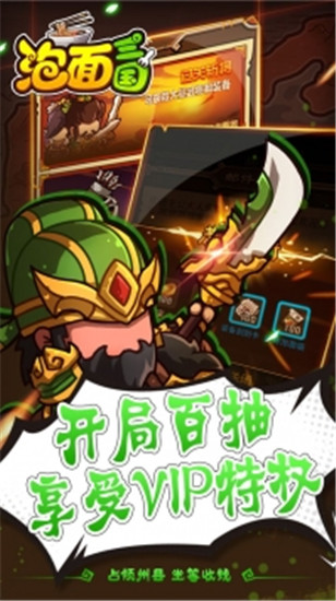 泡面三国解锁版无限元宝版下载