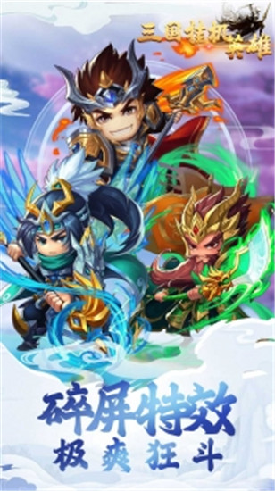 三国挂机英雄