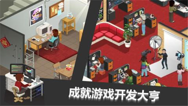 游戏开发大亨汉化版