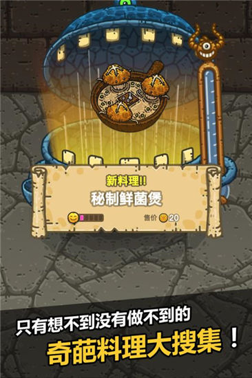 黑暗料理王安卓版下载