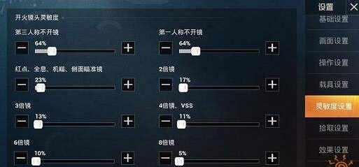 和平精英灵敏度压枪目前最稳2021怎么调