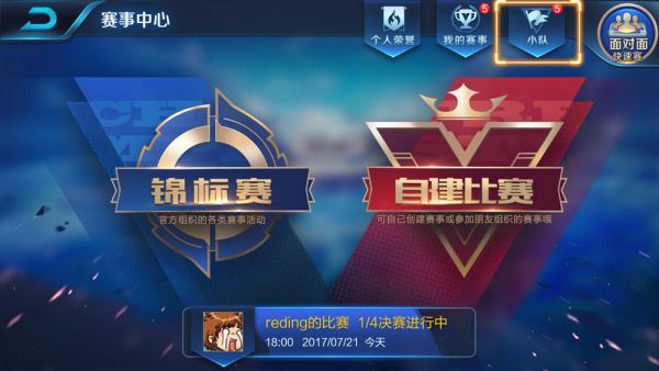 王者荣耀小队在哪