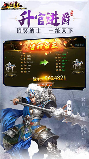 快打三国志