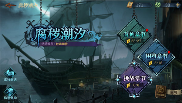 旧日传说全新活动腐秽潮汐怎么玩有什么奖励