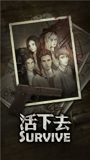 活下去手游怎么快速上手