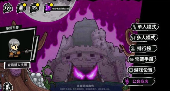 失落城堡怎么联机和朋友一起玩