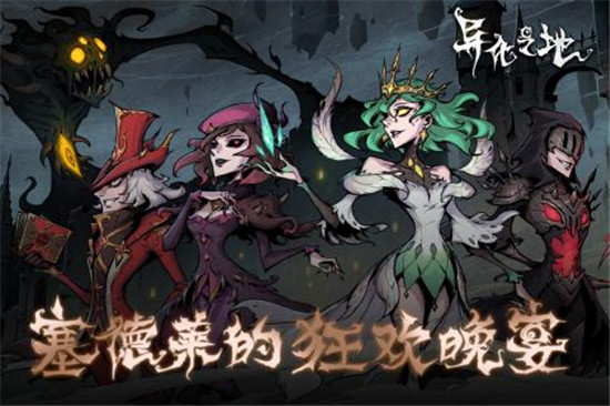 异化之地最新版下载