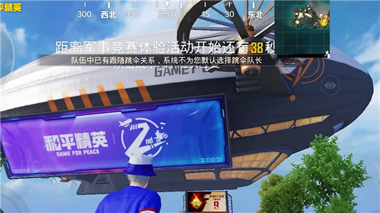 和平精英飞艇派对模式怎么玩