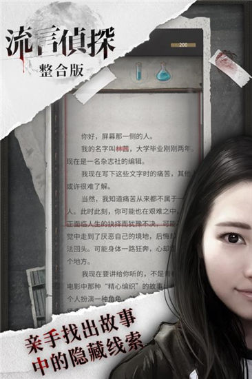 流言侦探ios下载