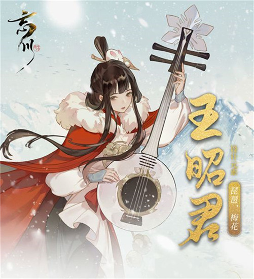 忘川风华录王昭君怎么样隐藏天命是谁