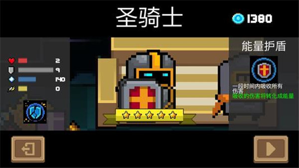 元气骑士角色技能有哪些隐藏的数据